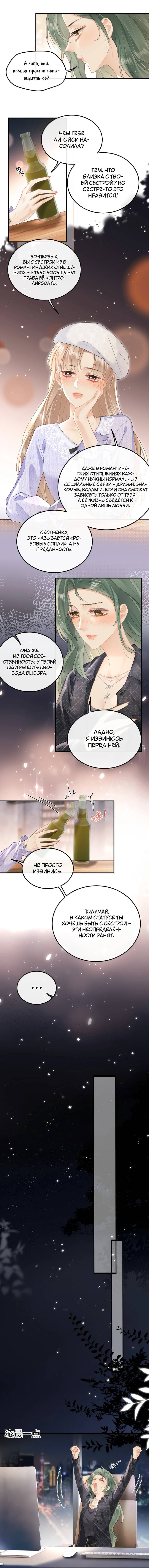 Манга Моя болезненная сестрёнка мечтает обо мне - Глава 44 Страница 12