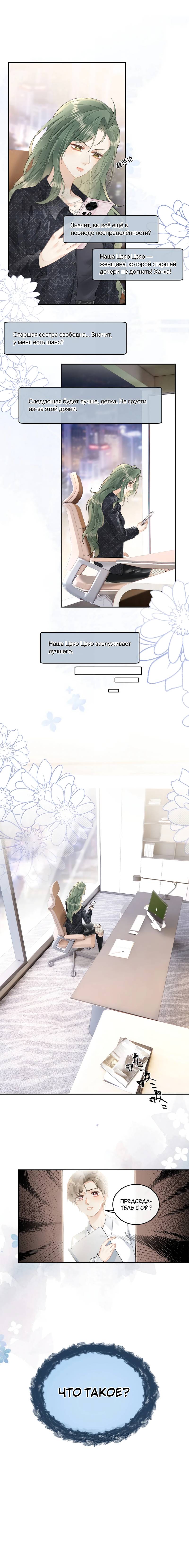 Манга Моя болезненная сестрёнка мечтает обо мне - Глава 43 Страница 16