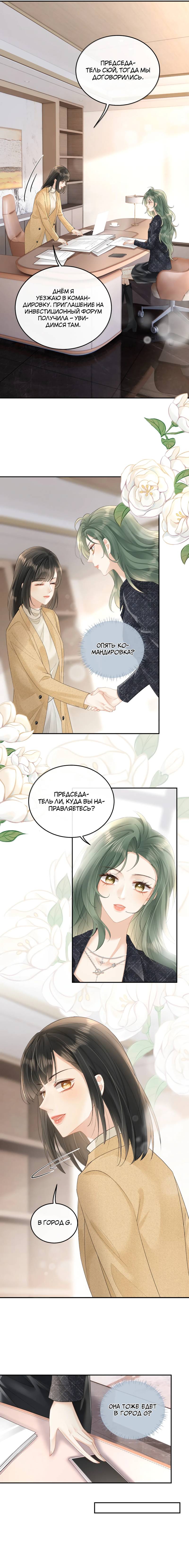 Манга Моя болезненная сестрёнка мечтает обо мне - Глава 43 Страница 4