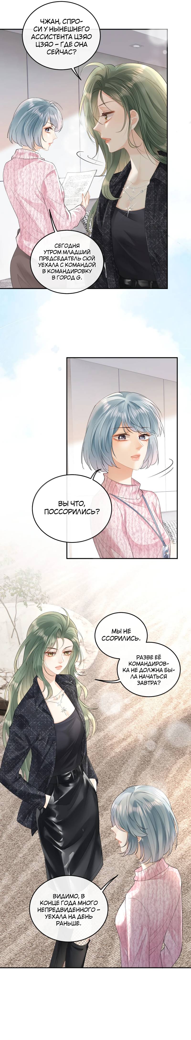 Манга Моя болезненная сестрёнка мечтает обо мне - Глава 43 Страница 2