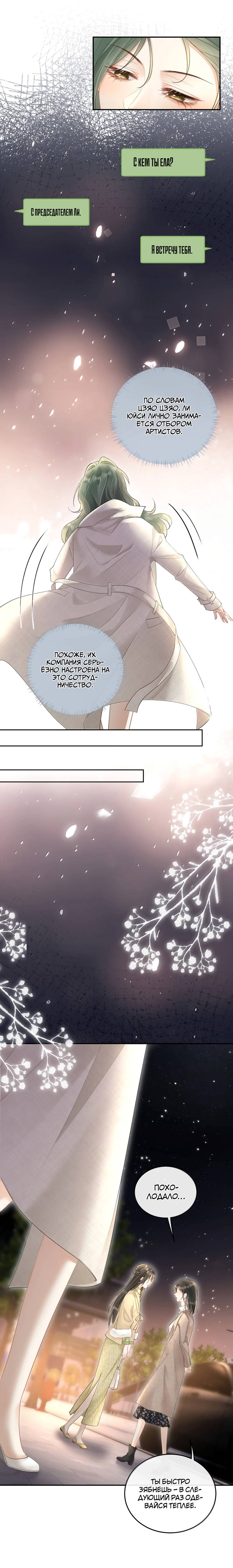 Манга Моя болезненная сестрёнка мечтает обо мне - Глава 42 Страница 7