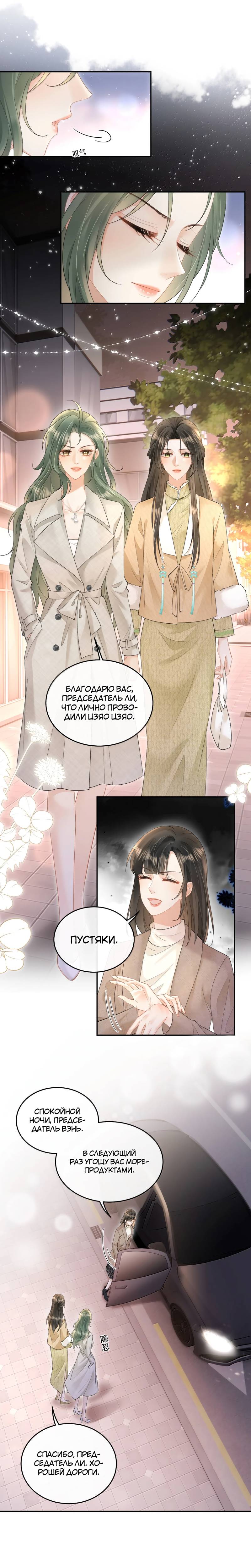 Манга Моя болезненная сестрёнка мечтает обо мне - Глава 42 Страница 9