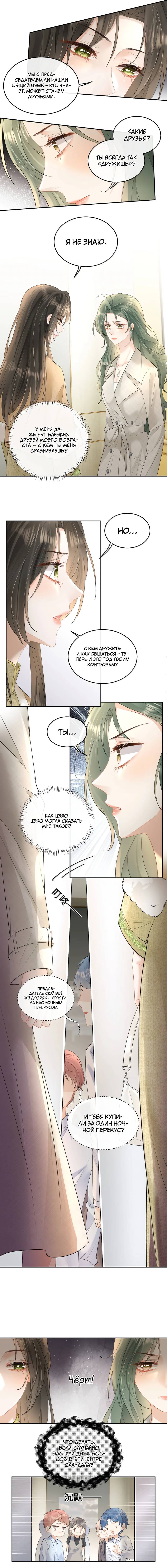 Манга Моя болезненная сестрёнка мечтает обо мне - Глава 42 Страница 12