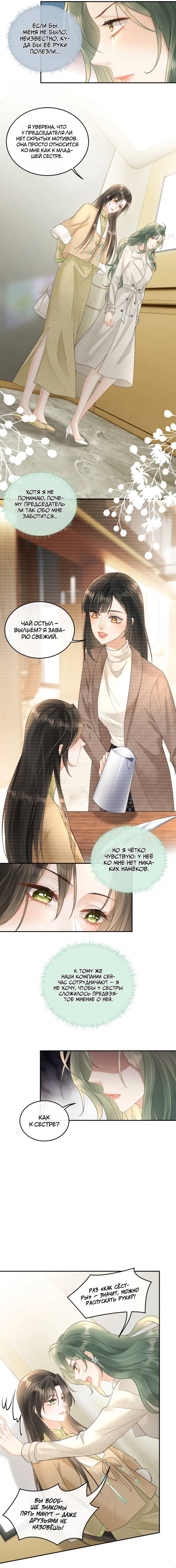 Манга Моя болезненная сестрёнка мечтает обо мне - Глава 42 Страница 11