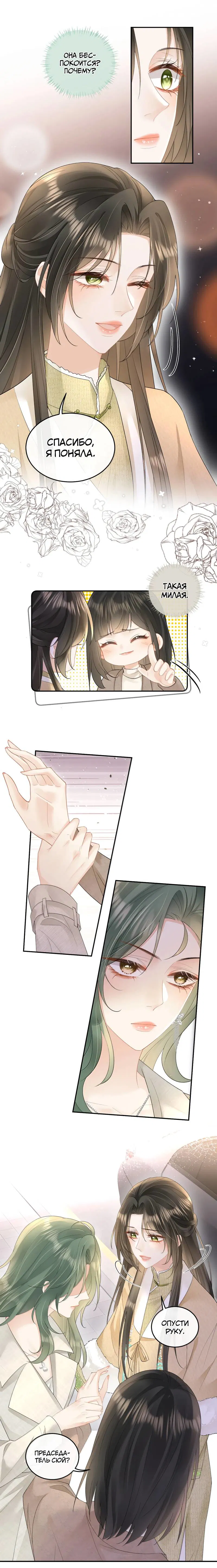 Манга Моя болезненная сестрёнка мечтает обо мне - Глава 42 Страница 8