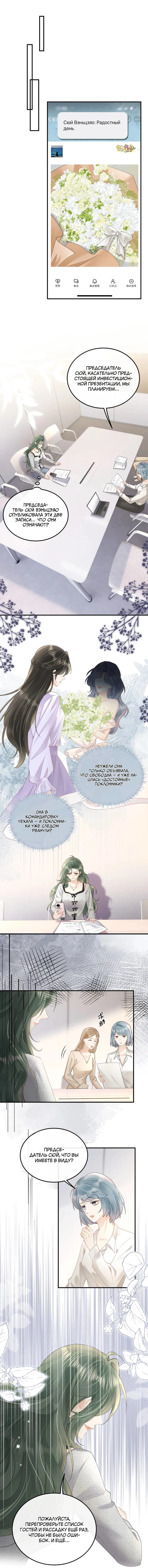 Манга Моя болезненная сестрёнка мечтает обо мне - Глава 45 Страница 12