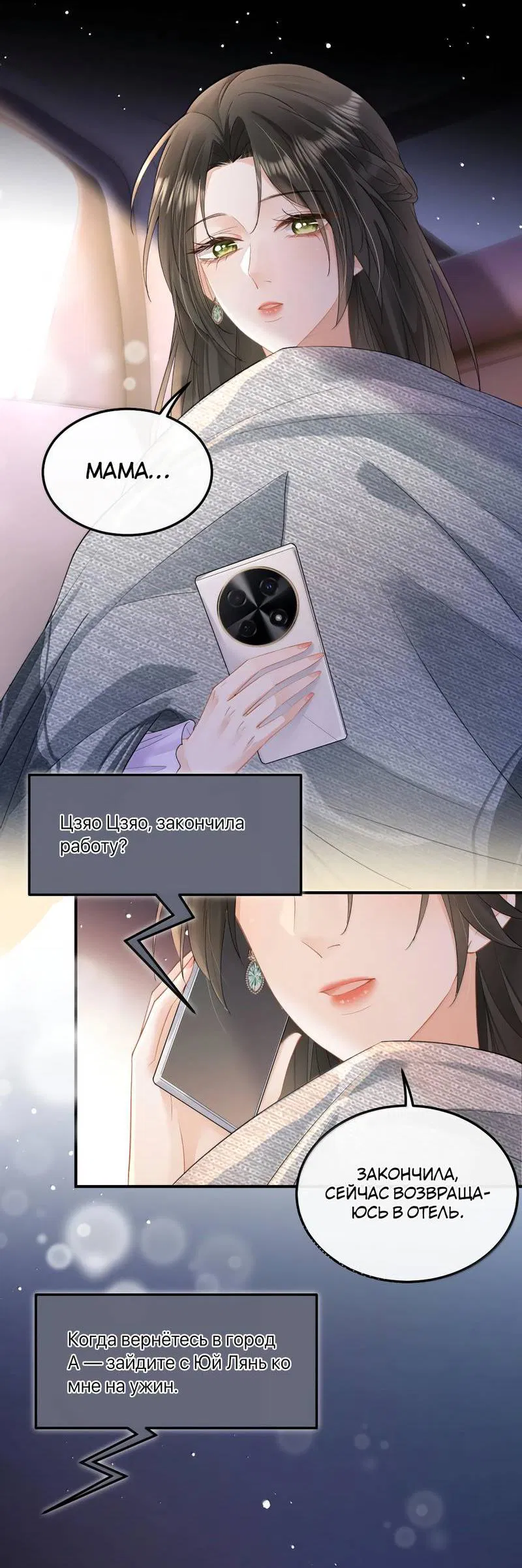 Манга Моя болезненная сестрёнка мечтает обо мне - Глава 45 Страница 16