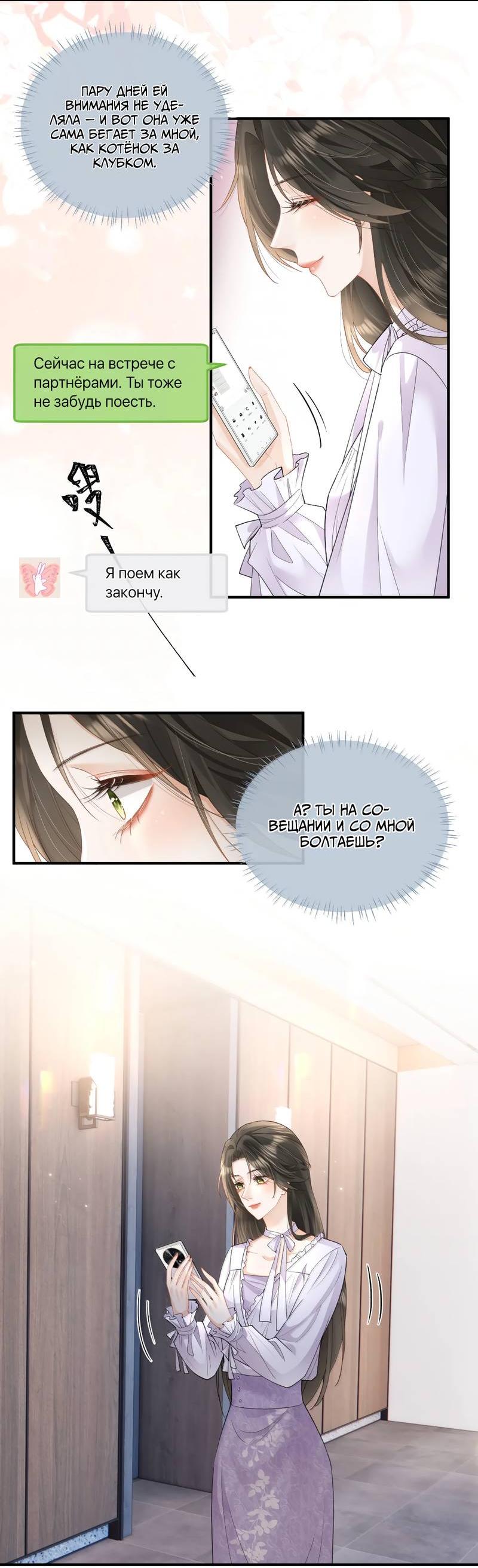 Манга Моя болезненная сестрёнка мечтает обо мне - Глава 45 Страница 11