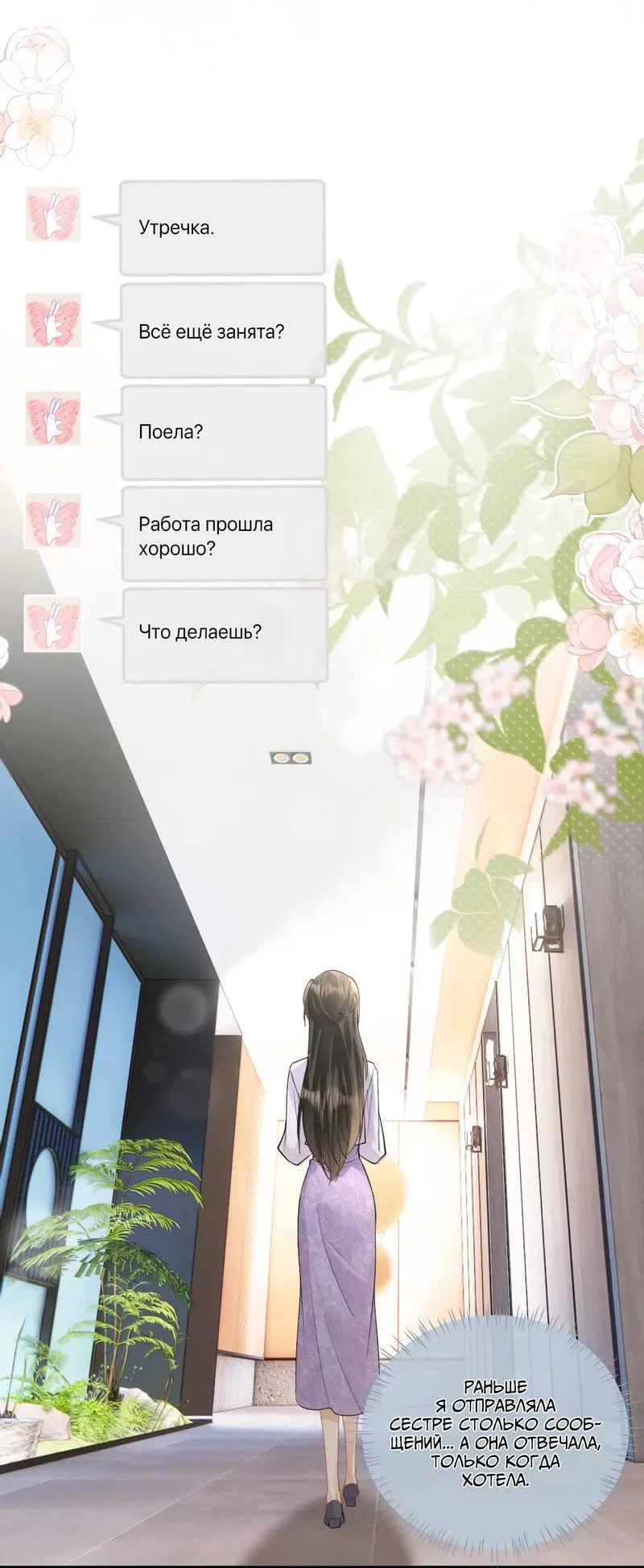 Манга Моя болезненная сестрёнка мечтает обо мне - Глава 45 Страница 10