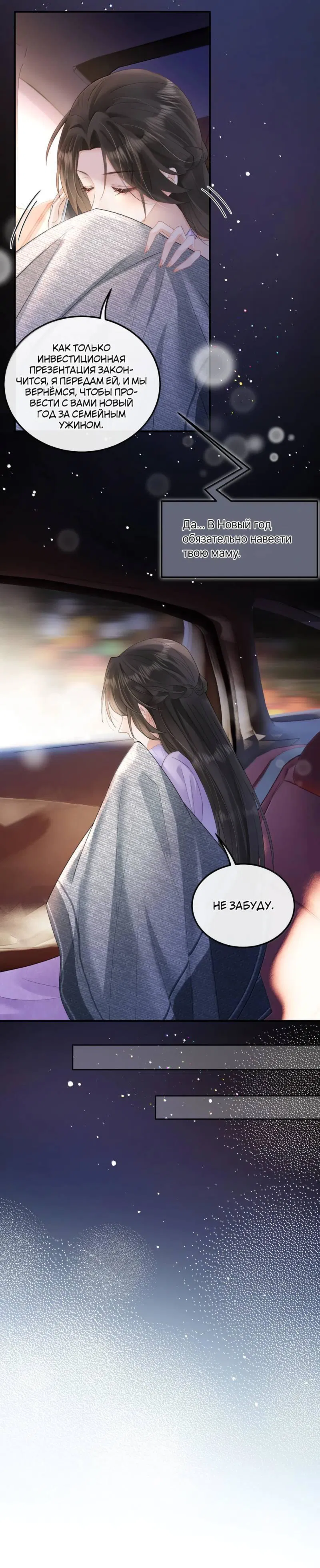 Манга Моя болезненная сестрёнка мечтает обо мне - Глава 45 Страница 17