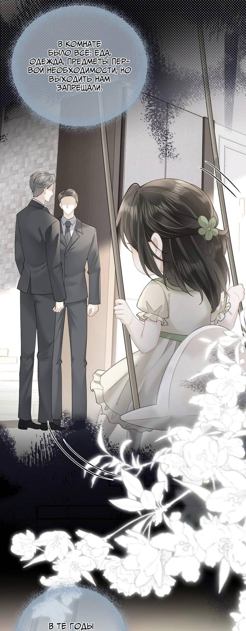 Манга Моя болезненная сестрёнка мечтает обо мне - Глава 46 Страница 4