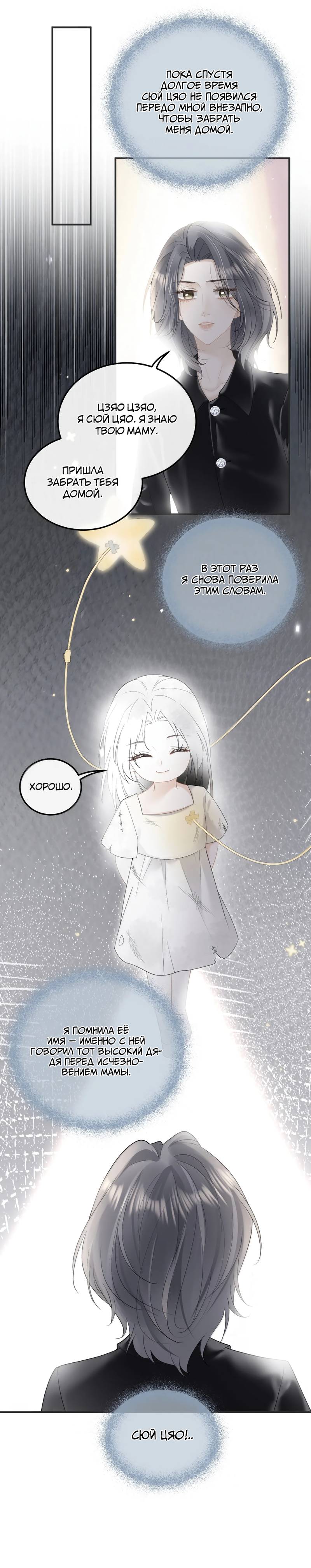 Манга Моя болезненная сестрёнка мечтает обо мне - Глава 46 Страница 16