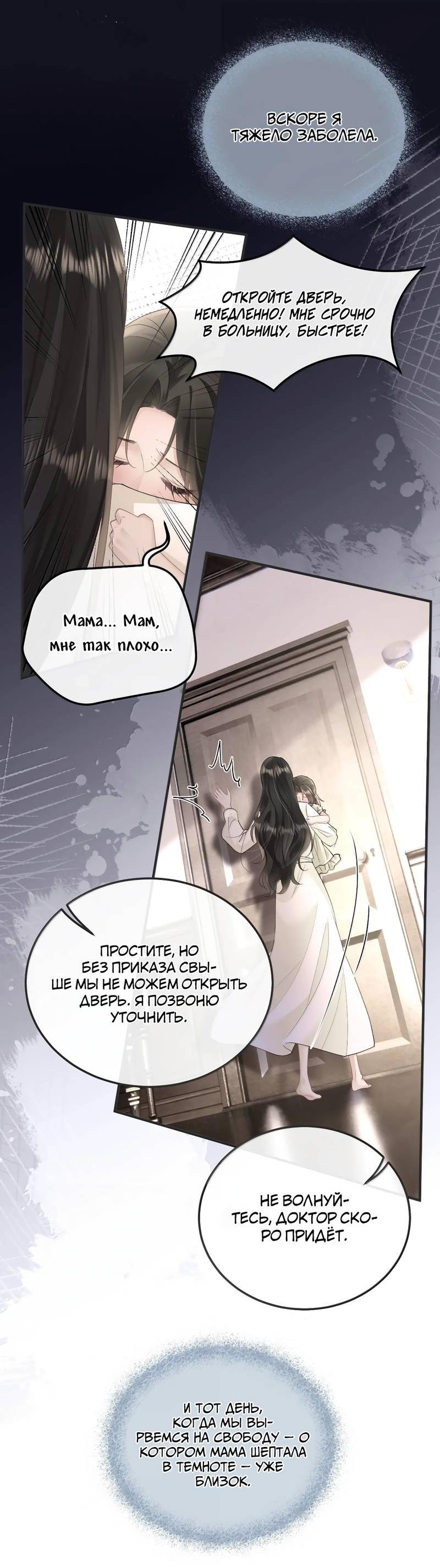 Манга Моя болезненная сестрёнка мечтает обо мне - Глава 46 Страница 10