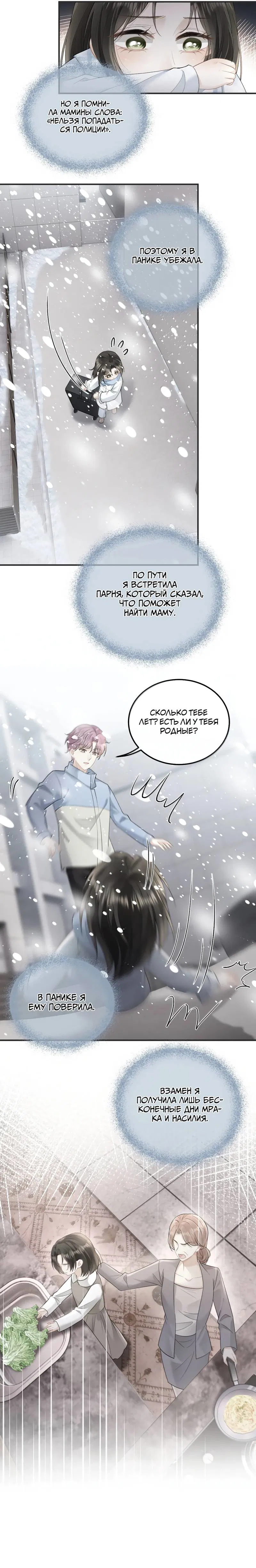 Манга Моя болезненная сестрёнка мечтает обо мне - Глава 46 Страница 15