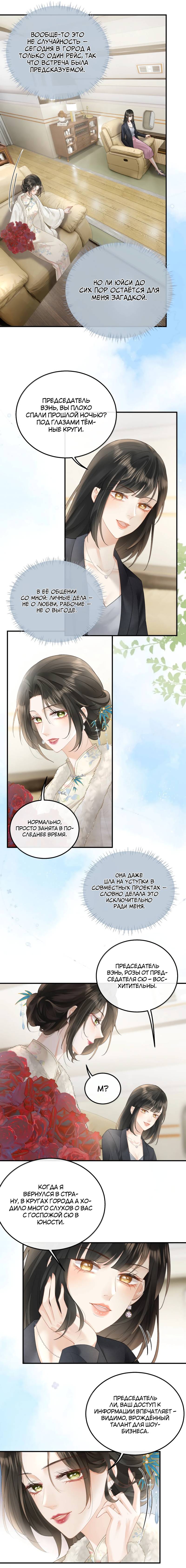 Манга Моя болезненная сестрёнка мечтает обо мне - Глава 47 Страница 15