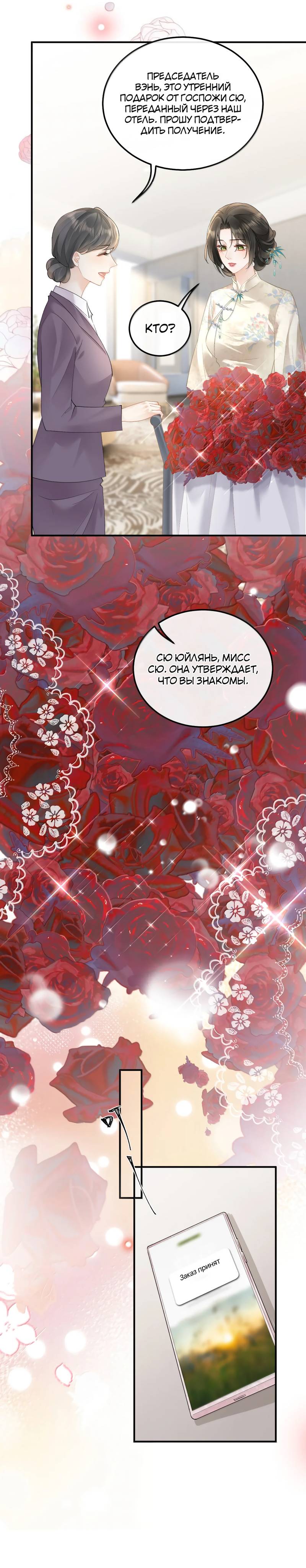 Манга Моя болезненная сестрёнка мечтает обо мне - Глава 47 Страница 12