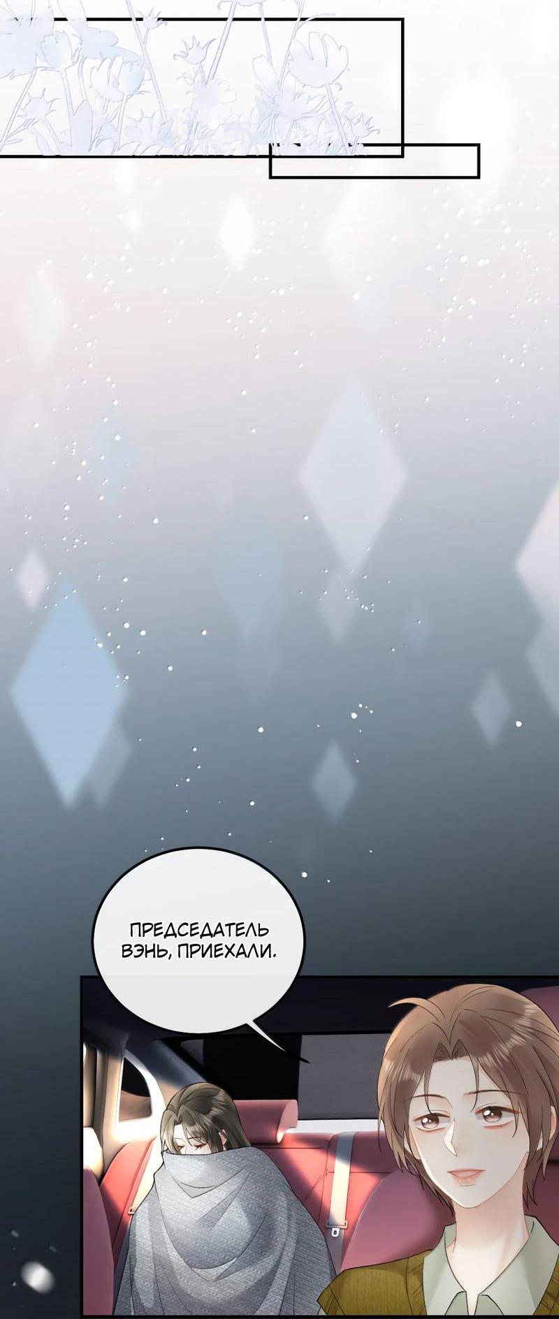 Манга Моя болезненная сестрёнка мечтает обо мне - Глава 47 Страница 8