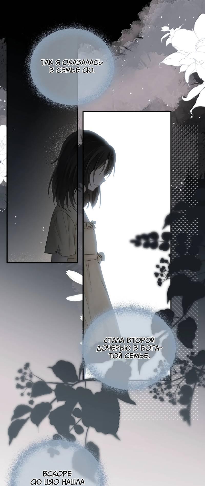 Манга Моя болезненная сестрёнка мечтает обо мне - Глава 47 Страница 1