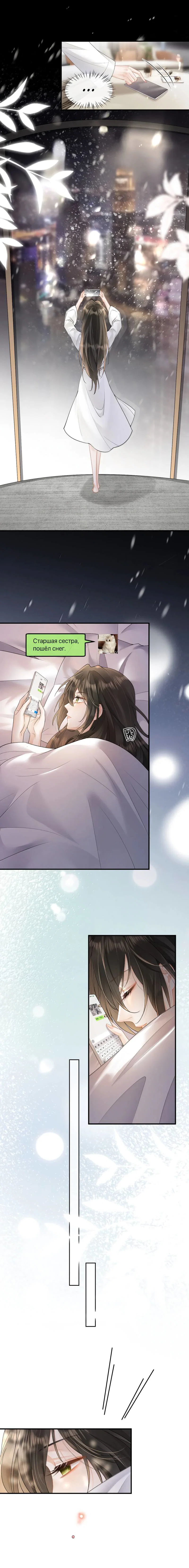 Манга Моя болезненная сестрёнка мечтает обо мне - Глава 47 Страница 11