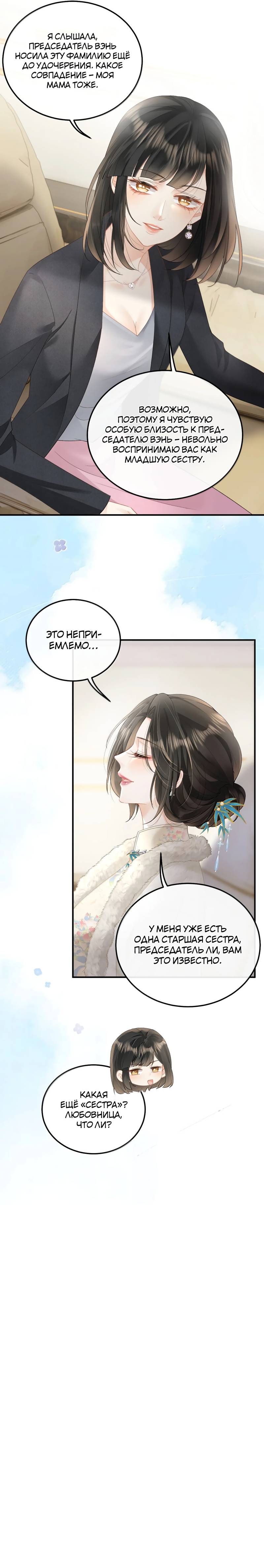 Манга Моя болезненная сестрёнка мечтает обо мне - Глава 47 Страница 16