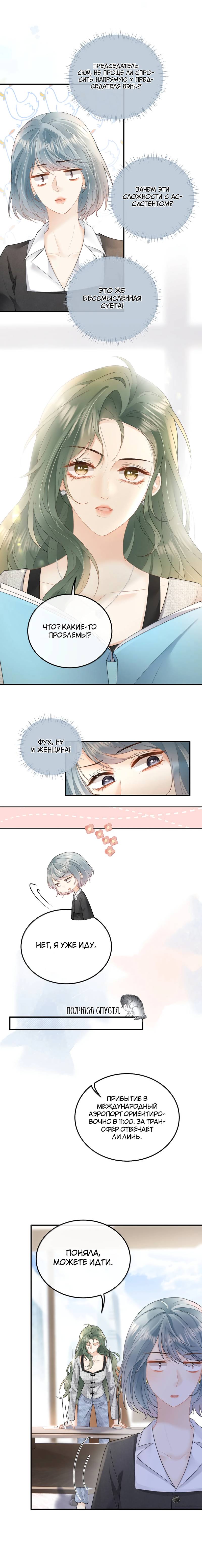 Манга Моя болезненная сестрёнка мечтает обо мне - Глава 48 Страница 2