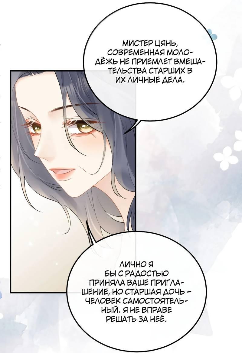 Манга Моя болезненная сестрёнка мечтает обо мне - Глава 48 Страница 11