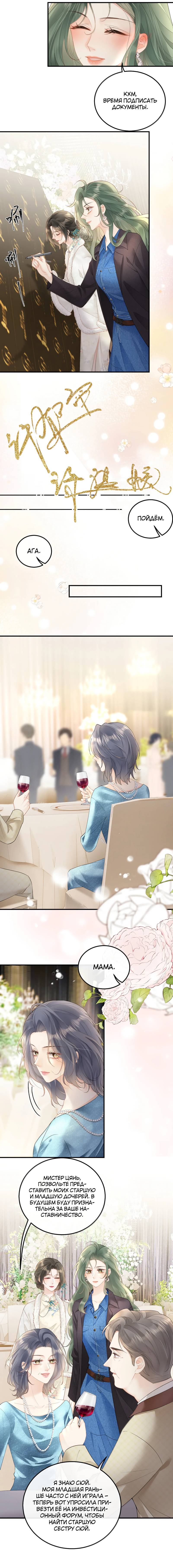 Манга Моя болезненная сестрёнка мечтает обо мне - Глава 48 Страница 8