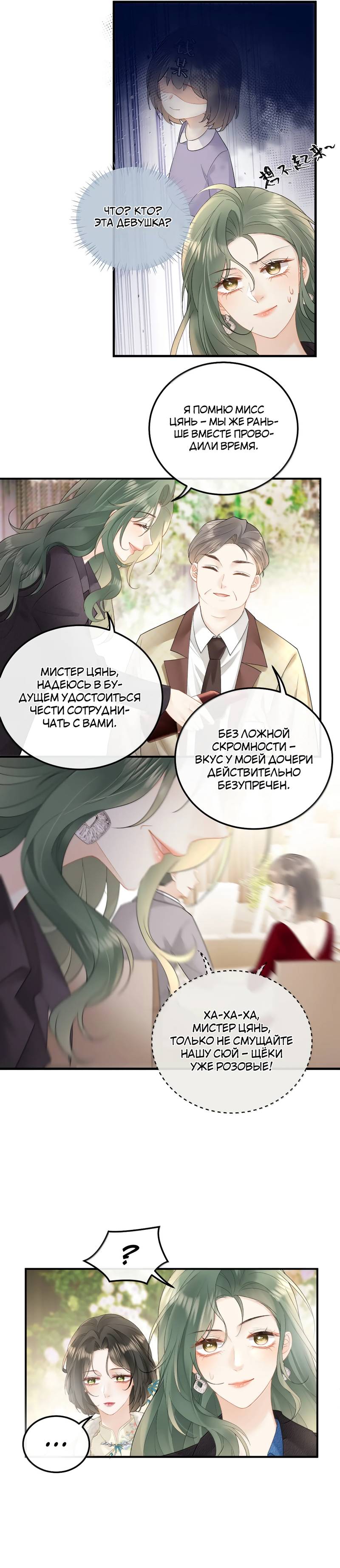 Манга Моя болезненная сестрёнка мечтает обо мне - Глава 48 Страница 9