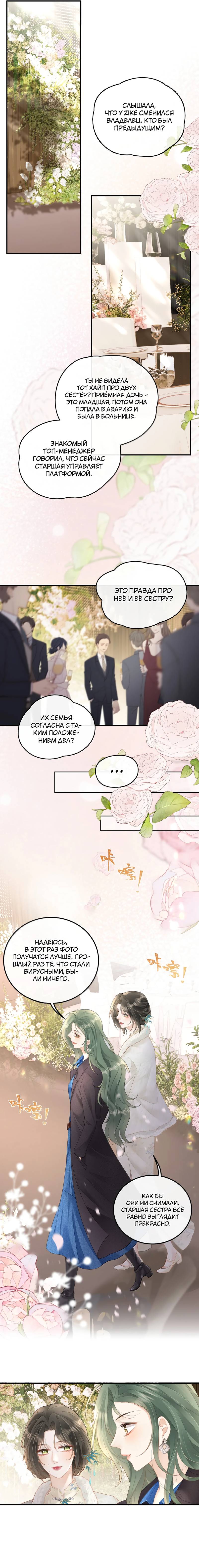 Манга Моя болезненная сестрёнка мечтает обо мне - Глава 48 Страница 7