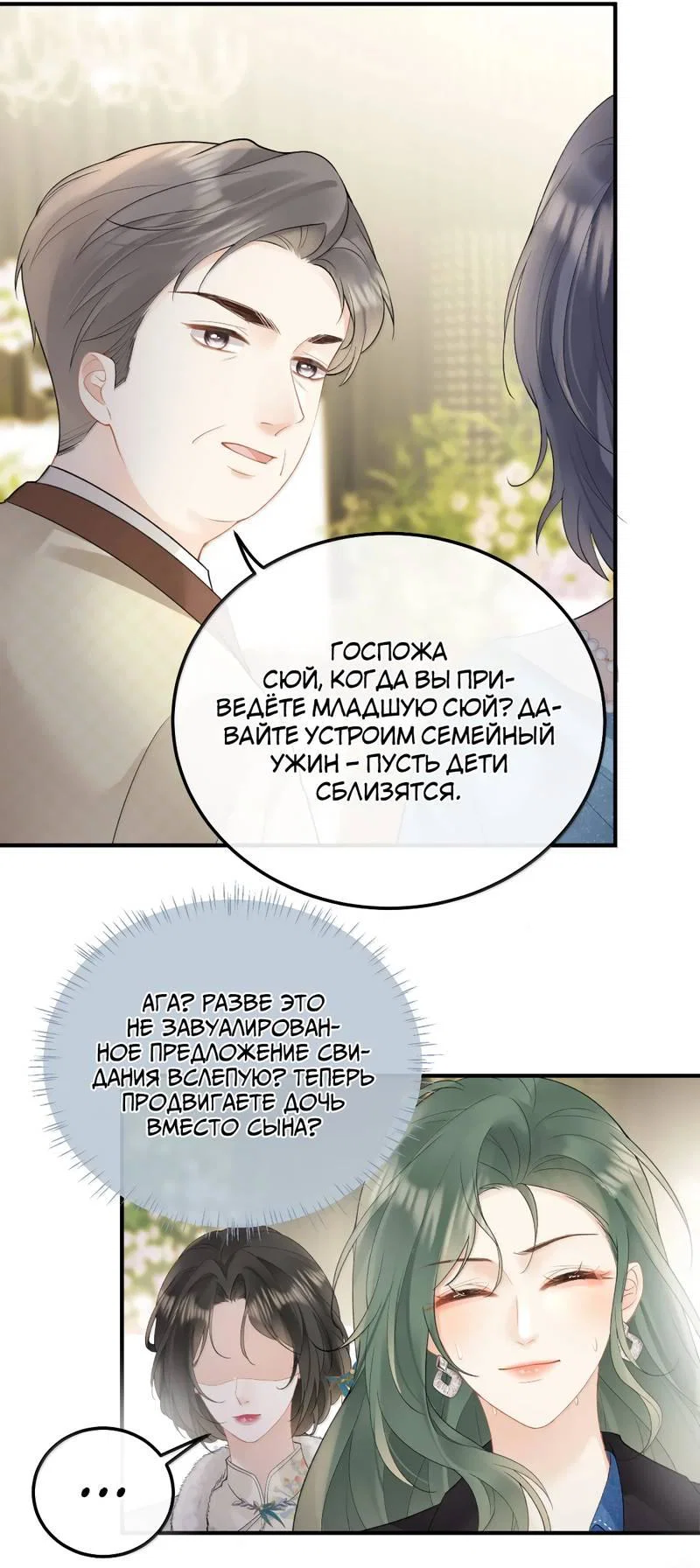 Манга Моя болезненная сестрёнка мечтает обо мне - Глава 48 Страница 10