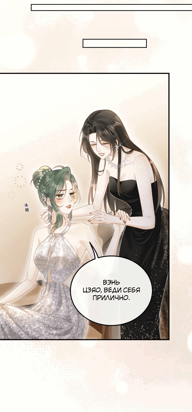 Манга Моя болезненная сестрёнка мечтает обо мне - Глава 49 Страница 12