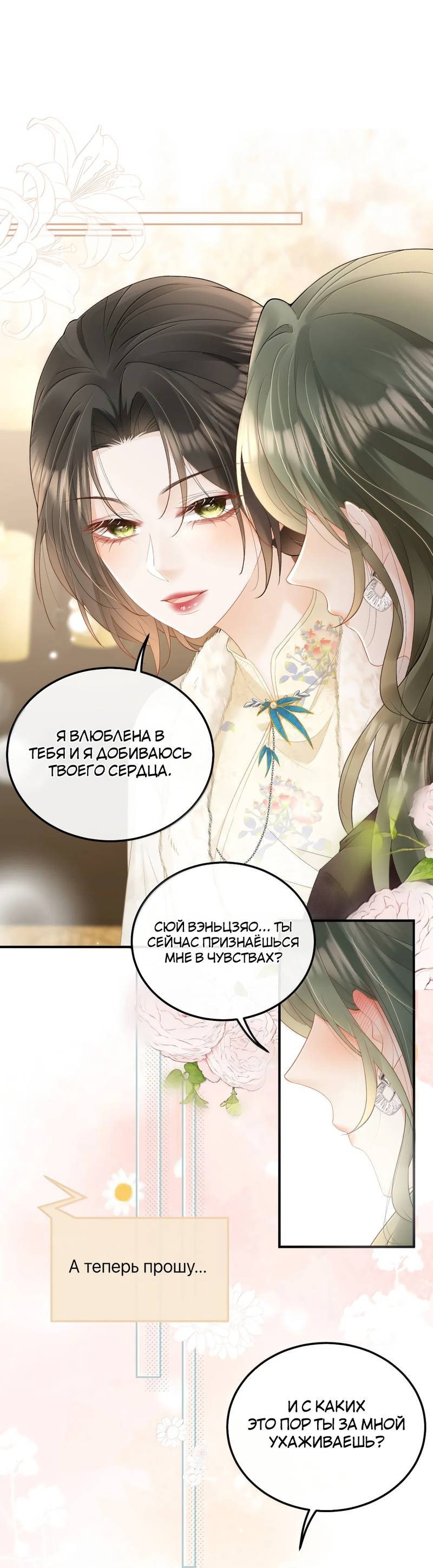 Манга Моя болезненная сестрёнка мечтает обо мне - Глава 49 Страница 3