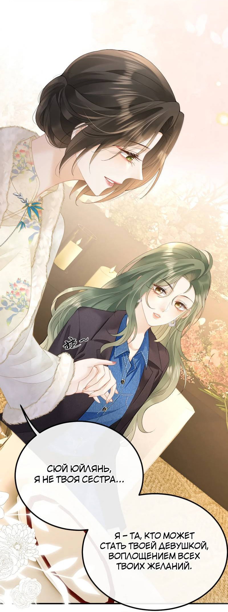 Манга Моя болезненная сестрёнка мечтает обо мне - Глава 49 Страница 5