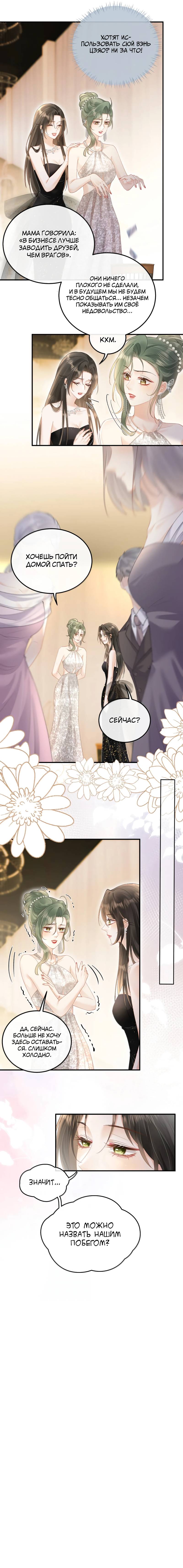 Манга Моя болезненная сестрёнка мечтает обо мне - Глава 49 Страница 15