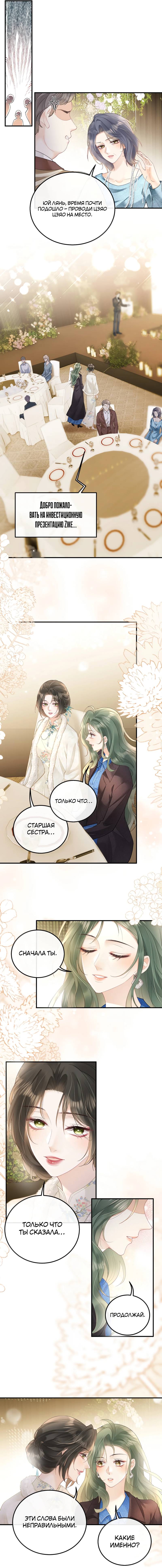 Манга Моя болезненная сестрёнка мечтает обо мне - Глава 49 Страница 2