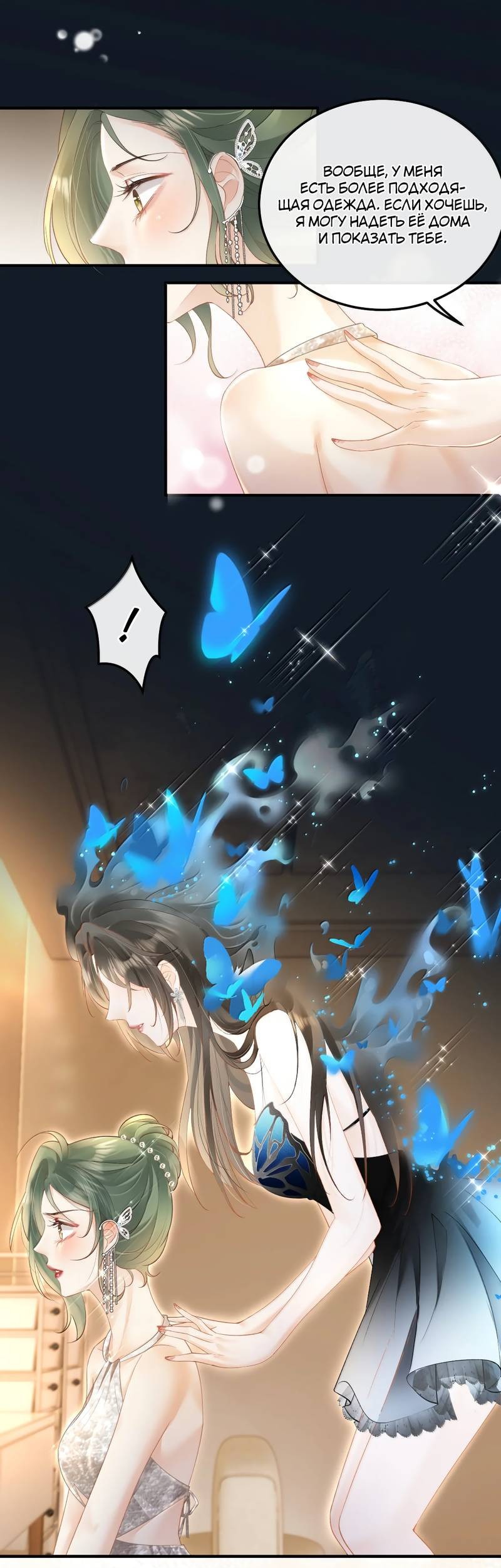 Манга Моя болезненная сестрёнка мечтает обо мне - Глава 49 Страница 11