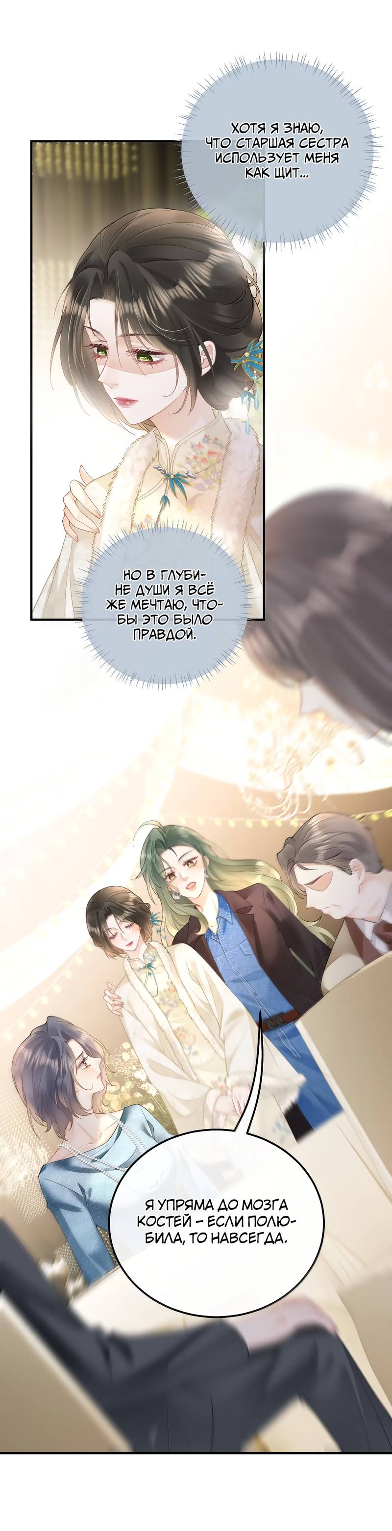Манга Моя болезненная сестрёнка мечтает обо мне - Глава 49 Страница 1