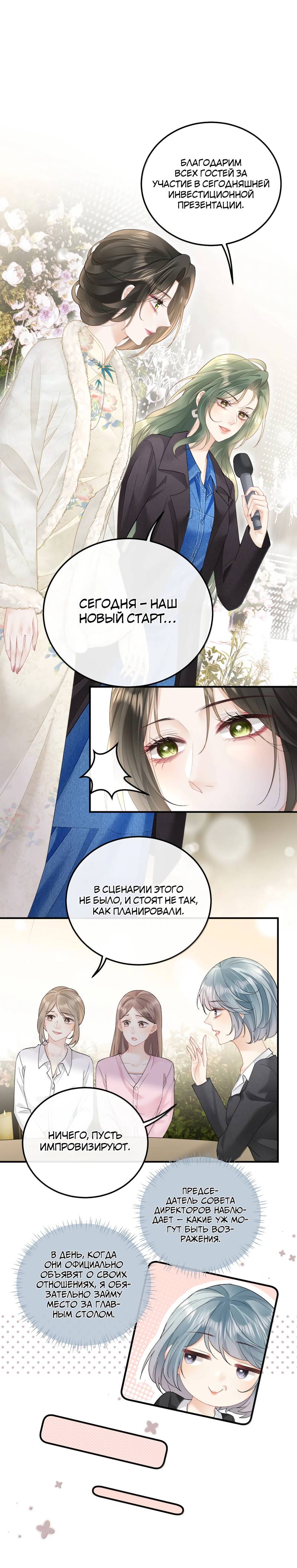 Манга Моя болезненная сестрёнка мечтает обо мне - Глава 49 Страница 7