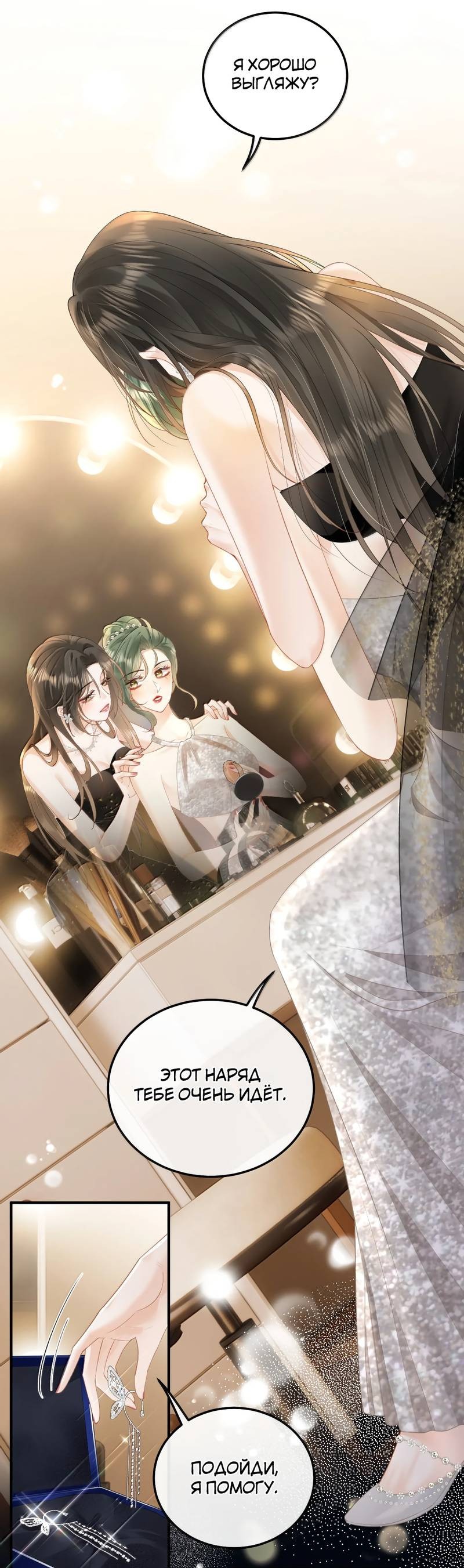 Манга Моя болезненная сестрёнка мечтает обо мне - Глава 49 Страница 9