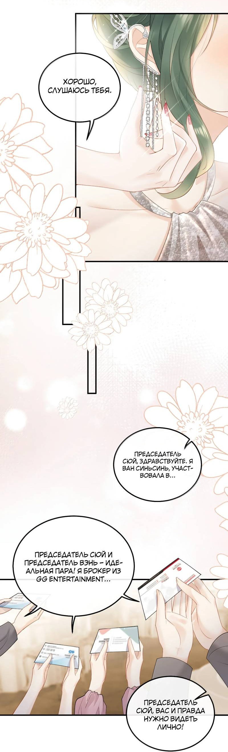 Манга Моя болезненная сестрёнка мечтает обо мне - Глава 49 Страница 13
