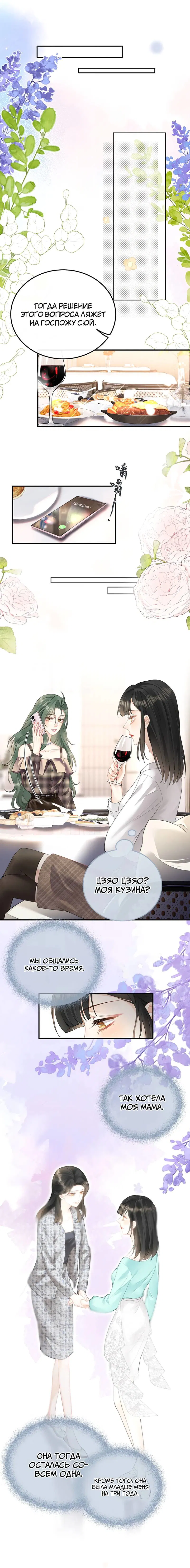 Манга Моя болезненная сестрёнка мечтает обо мне - Глава 50 Страница 7