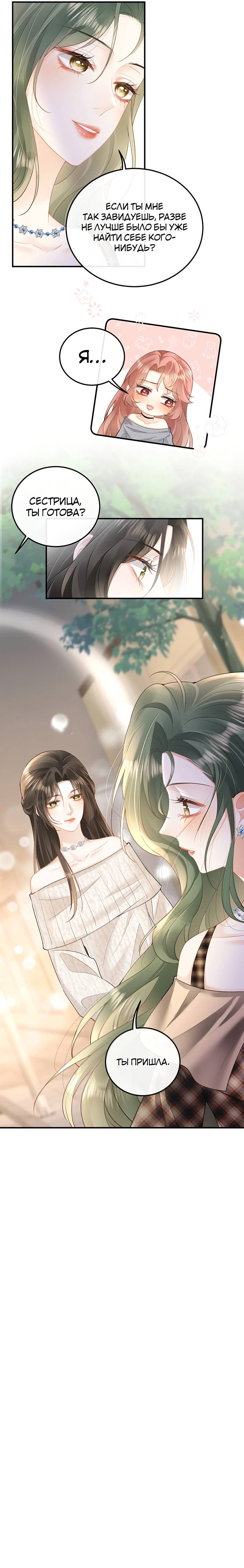 Манга Моя болезненная сестрёнка мечтает обо мне - Глава 50 Страница 11