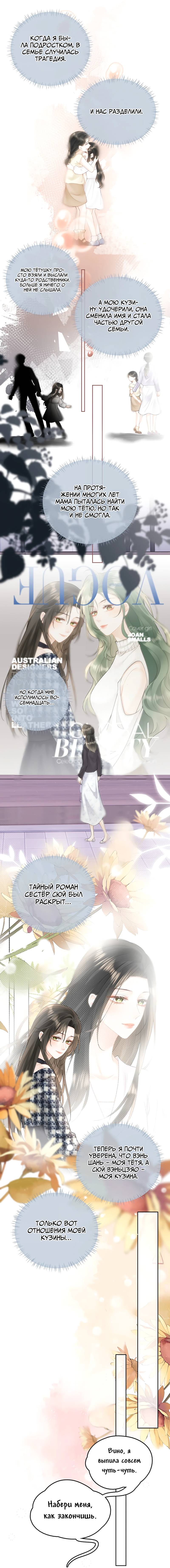 Манга Моя болезненная сестрёнка мечтает обо мне - Глава 50 Страница 8