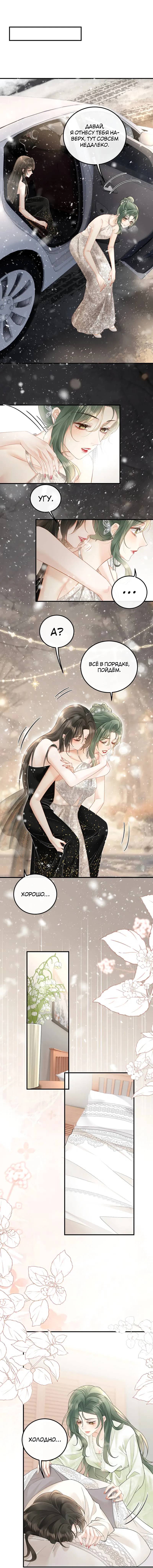 Манга Моя болезненная сестрёнка мечтает обо мне - Глава 50 Страница 5
