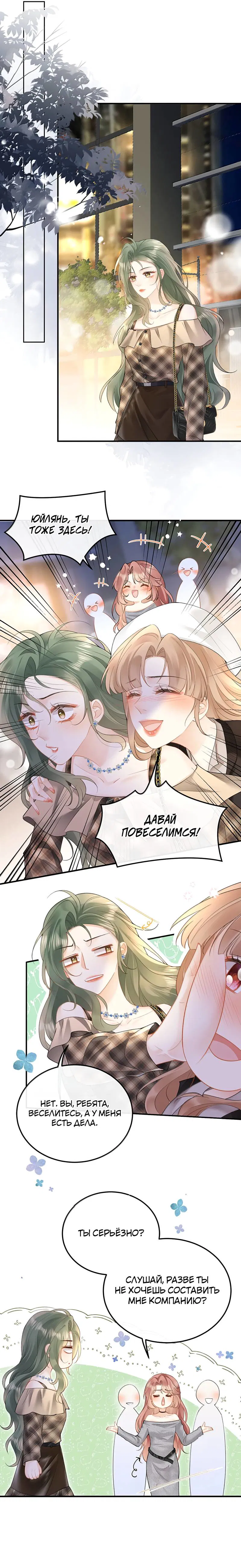 Манга Моя болезненная сестрёнка мечтает обо мне - Глава 50 Страница 10