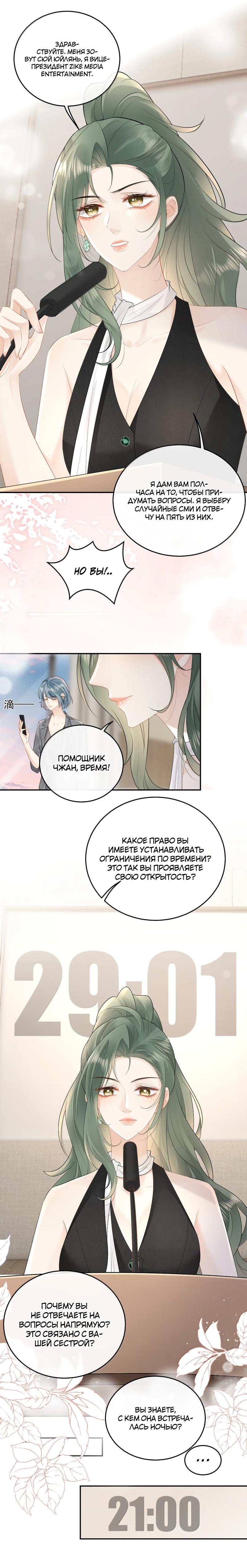 Манга Моя болезненная сестрёнка мечтает обо мне - Глава 32 Страница 7