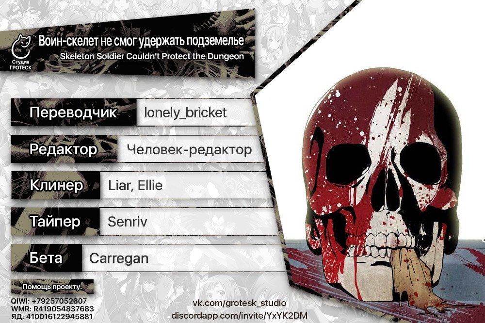 Манга Воин-скелет не смог удержать подземелье - Глава 60 Страница 16