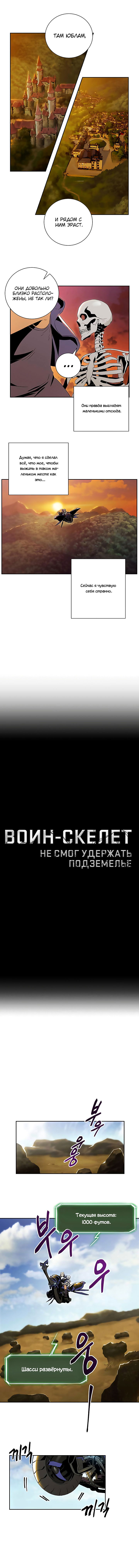 Манга Воин-скелет не смог удержать подземелье - Глава 62 Страница 4