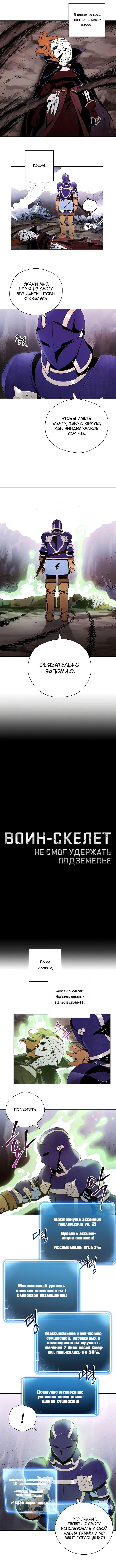 Манга Воин-скелет не смог удержать подземелье - Глава 68 Страница 2
