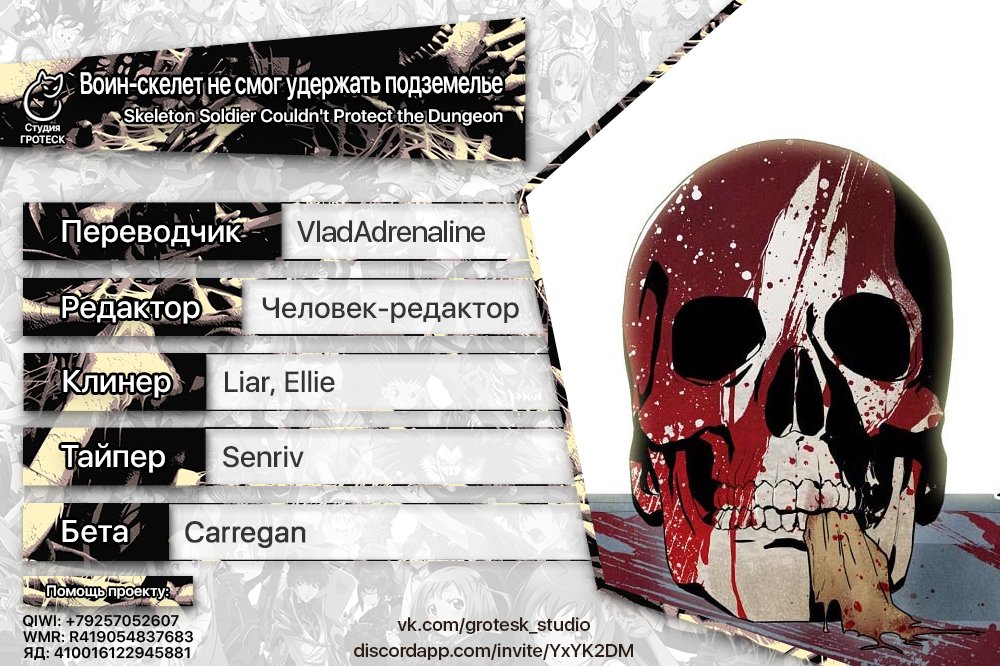 Манга Воин-скелет не смог удержать подземелье - Глава 71 Страница 9